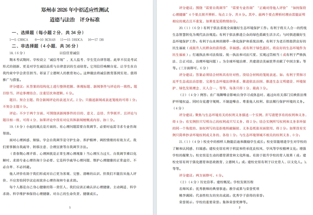 7科模考试卷+答案全已出!郑州市2026年中招适应性测试 第55张