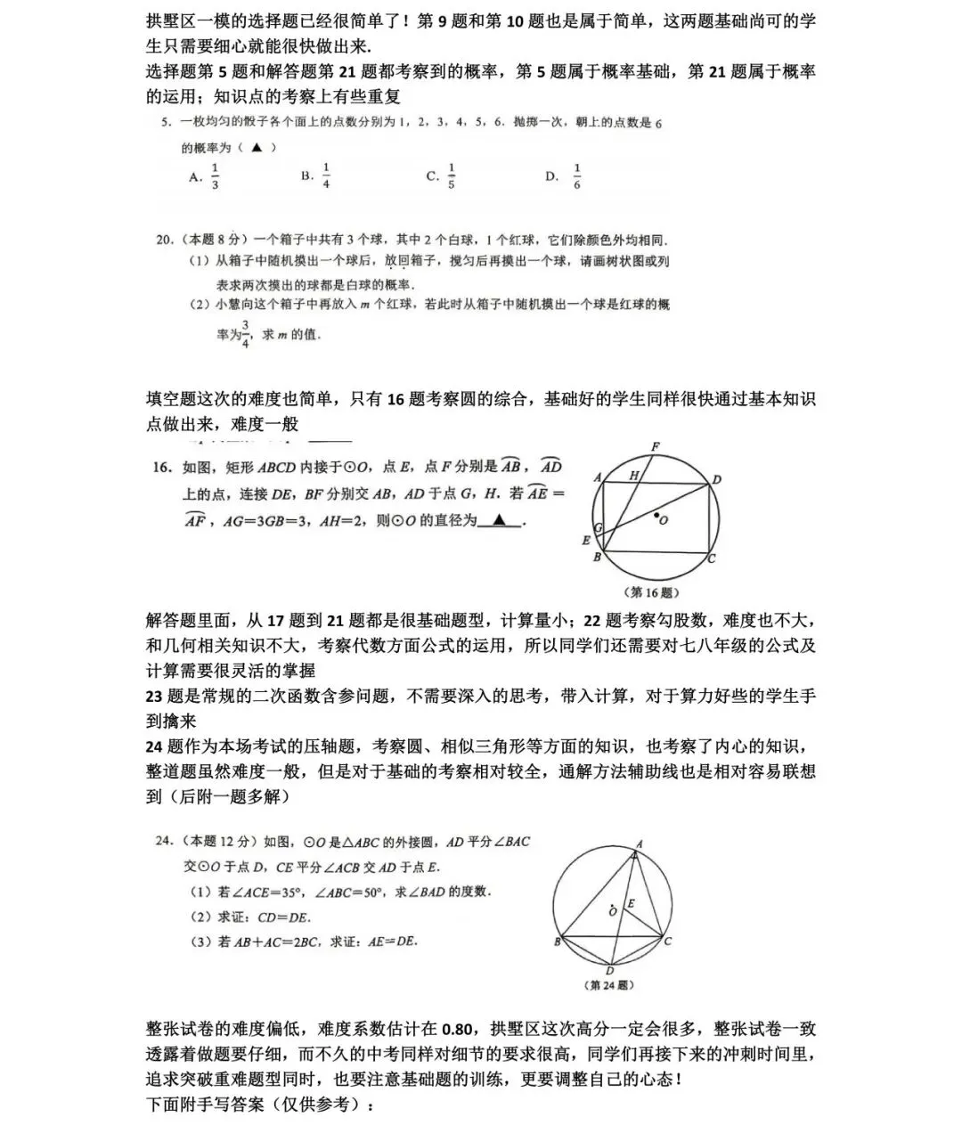26年拱墅一模 数学试卷分析 第5张