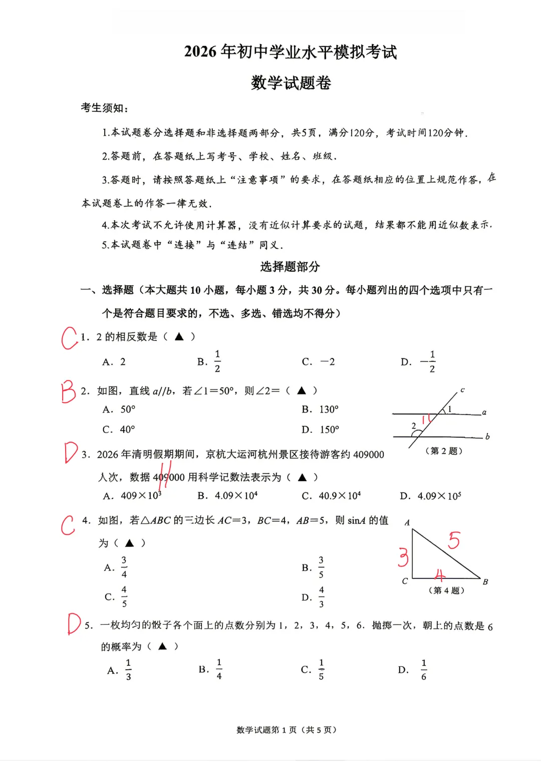 26年拱墅一模 数学试卷分析 第6张