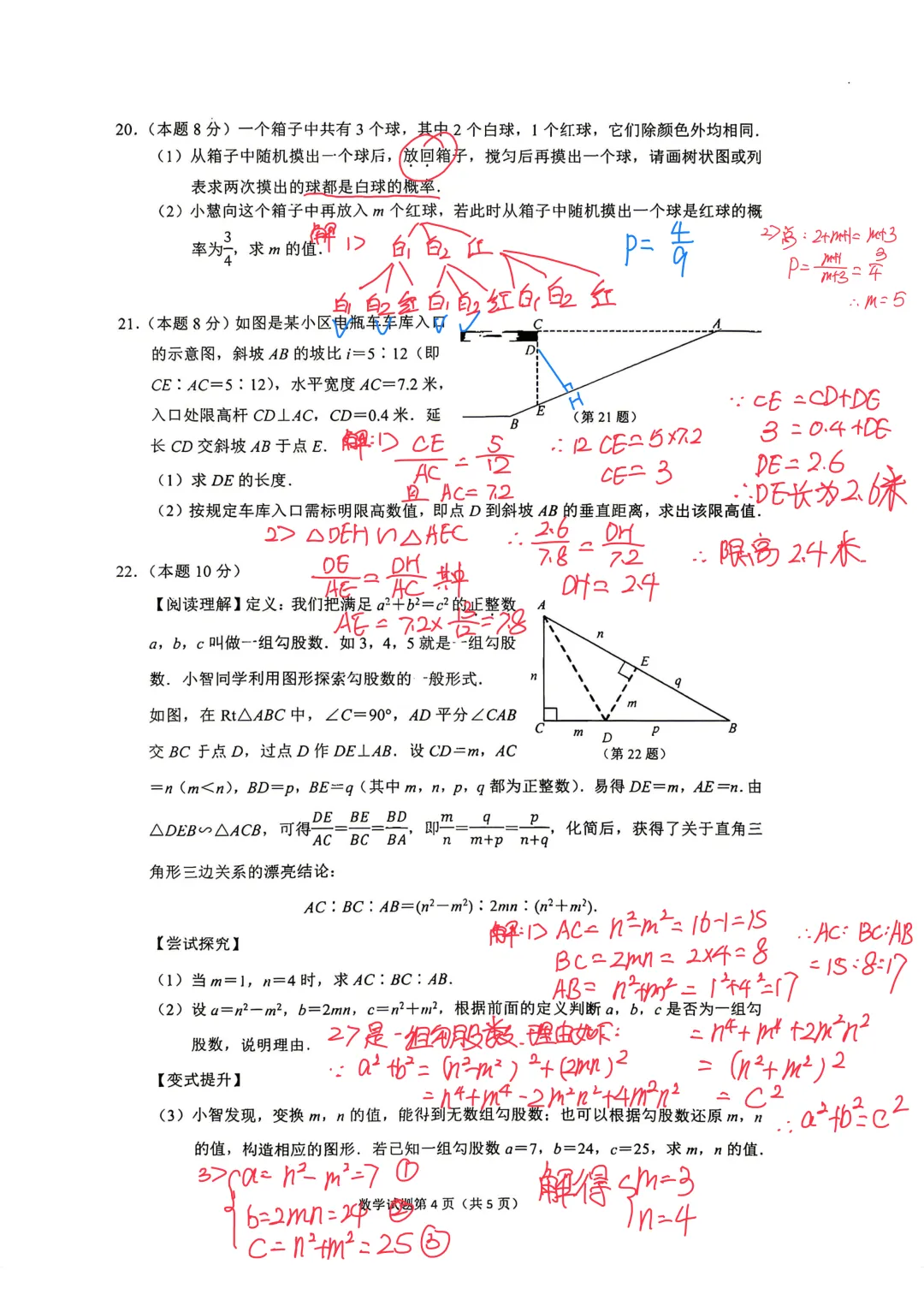 26年拱墅一模 数学试卷分析 第9张