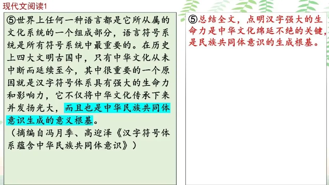 【PPT】2026年武汉四调语文试卷精讲细评课件 第11张