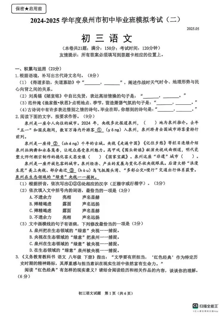 泉州初三质检(5月7日开考)!(内附真题) 第7张