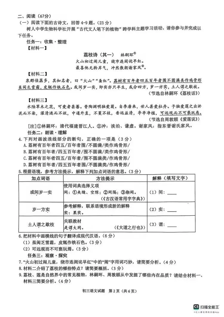 泉州初三质检(5月7日开考)!(内附真题) 第8张