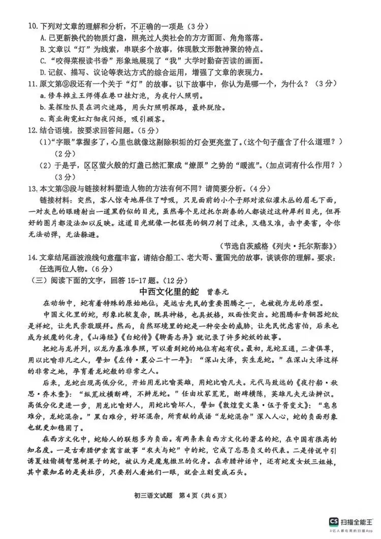 泉州初三质检(5月7日开考)!(内附真题) 第10张