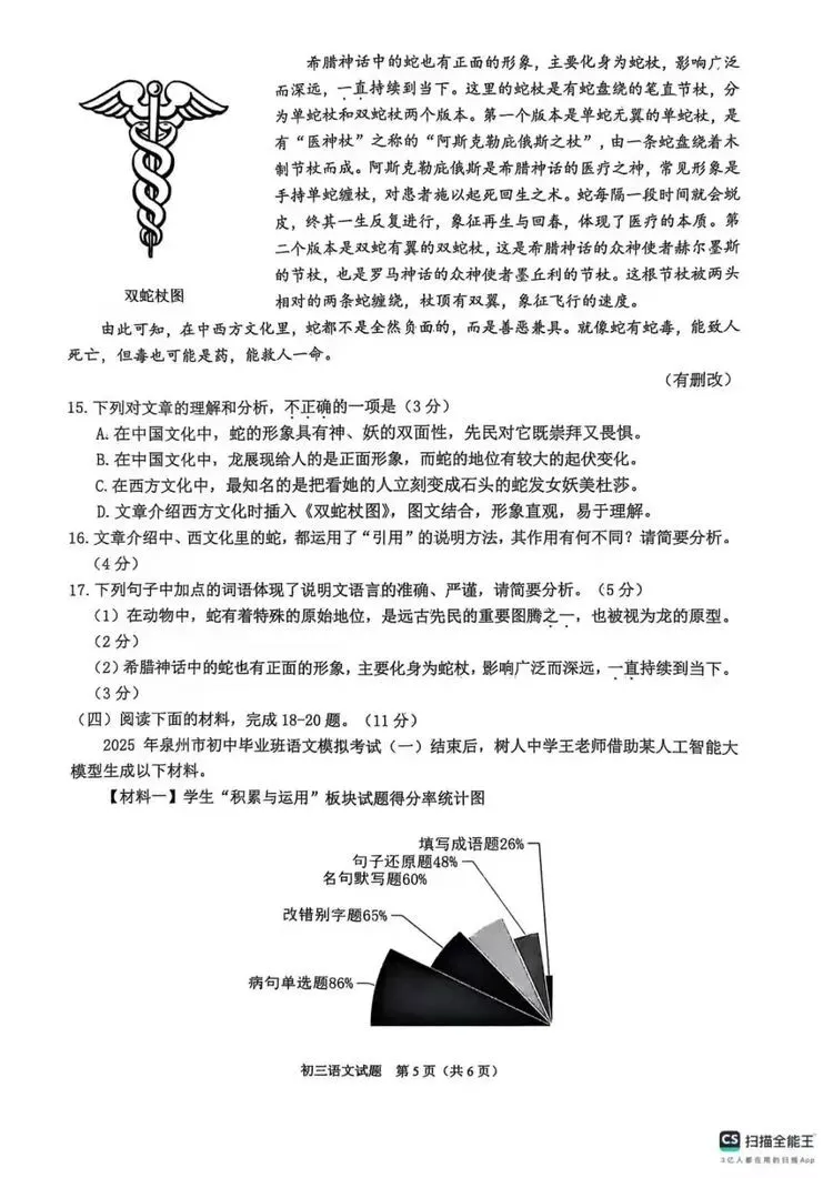 泉州初三质检(5月7日开考)!(内附真题) 第11张