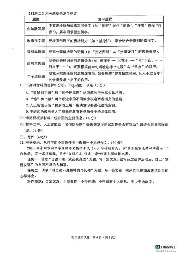 泉州初三质检(5月7日开考)!(内附真题) 第12张