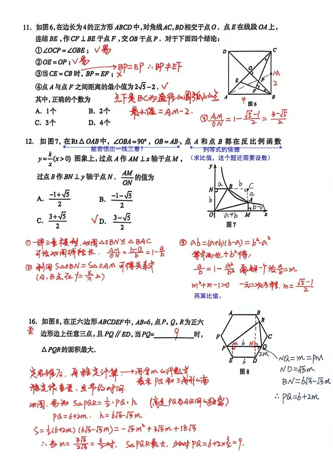 2026-4石家庄中考一模数学 试题解析和失分的核心点 考前50天两个提分锚定点 第1张