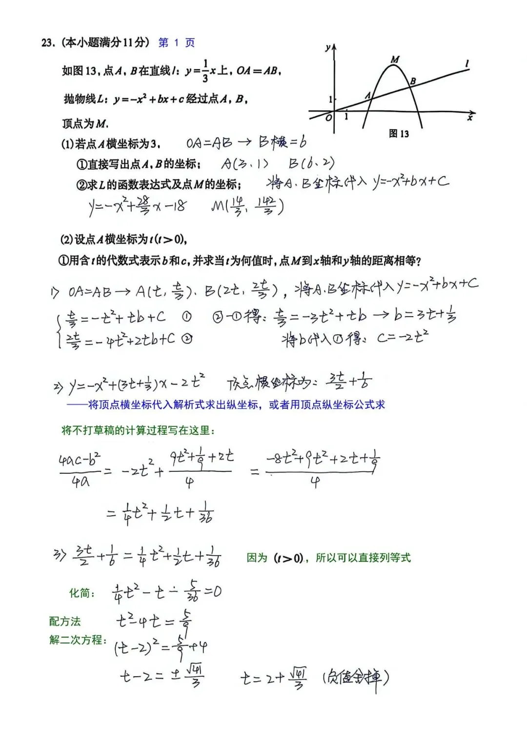 2026-4石家庄中考一模数学 试题解析和失分的核心点 考前50天两个提分锚定点 第2张