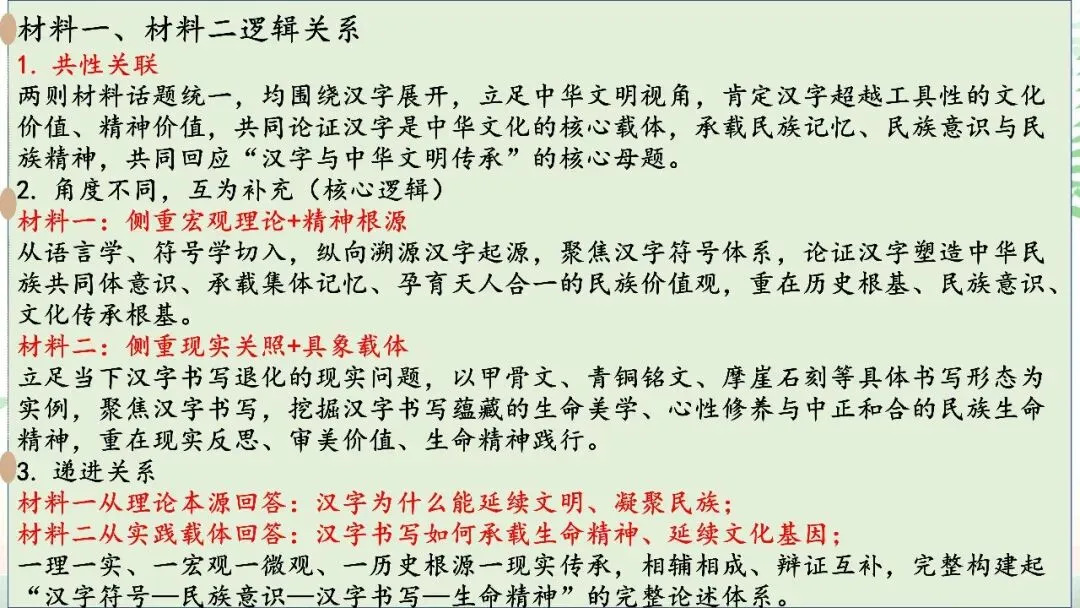 【PPT】2026年武汉四调语文试卷精讲细评课件 第17张