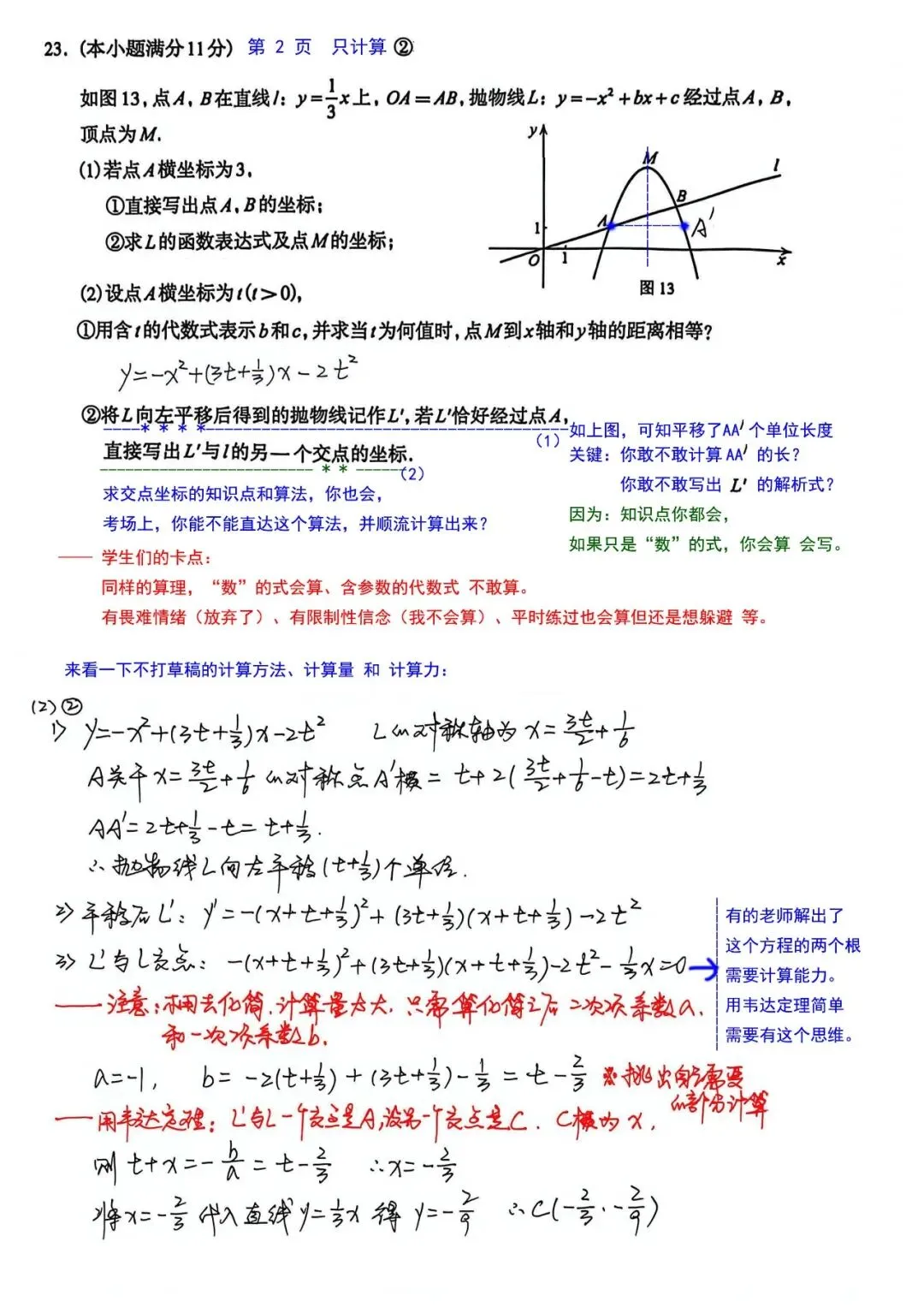 2026-4石家庄中考一模数学 试题解析和失分的核心点 考前50天两个提分锚定点 第3张
