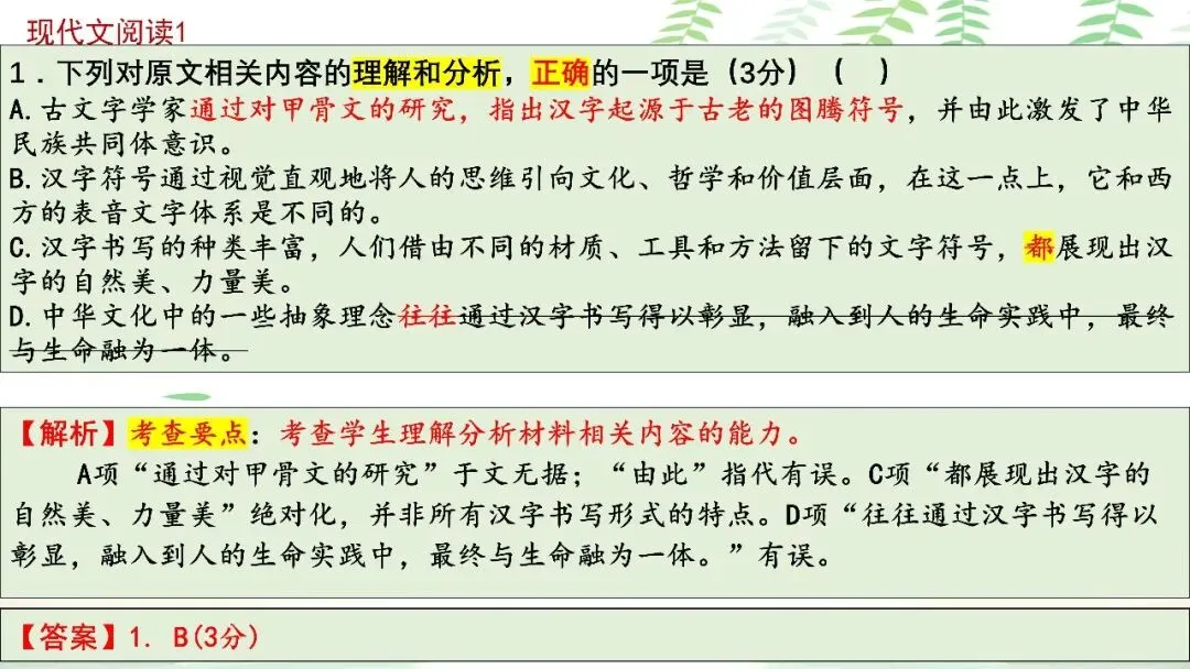 【PPT】2026年武汉四调语文试卷精讲细评课件 第19张