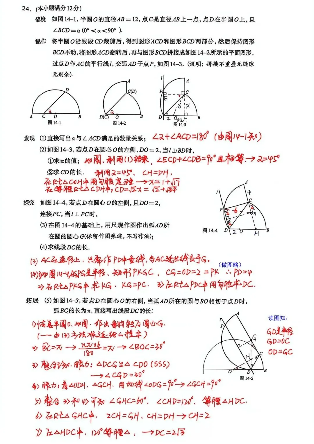 2026-4石家庄中考一模数学 试题解析和失分的核心点 考前50天两个提分锚定点 第4张