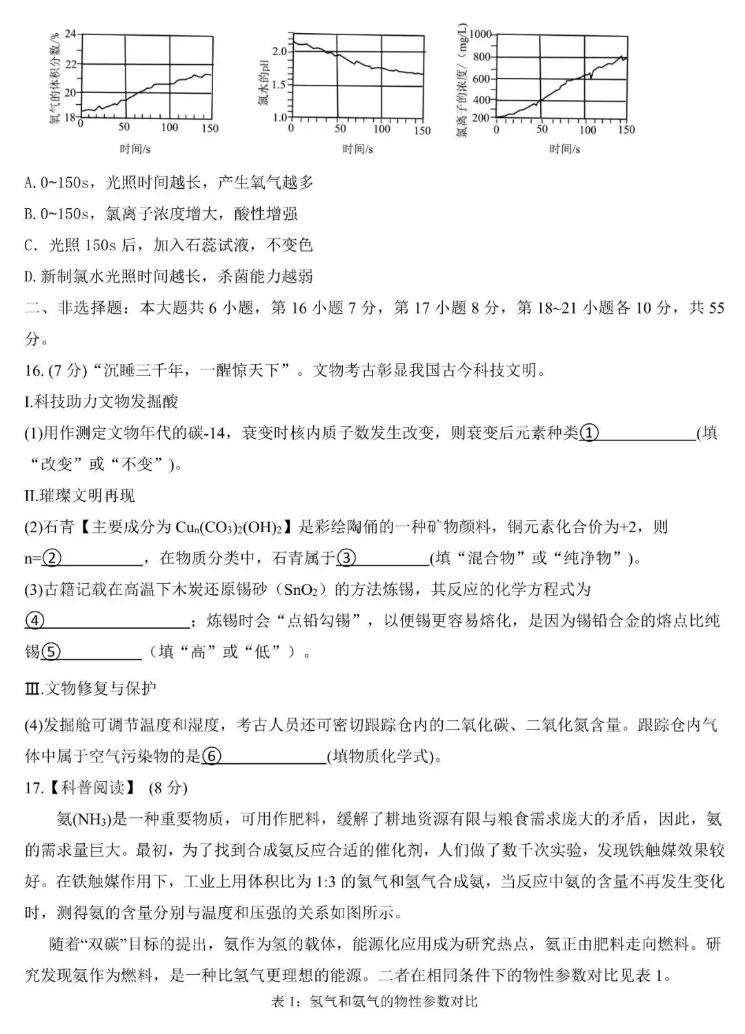 2026年中考化学五一假期提分试卷(含答案) 第4张