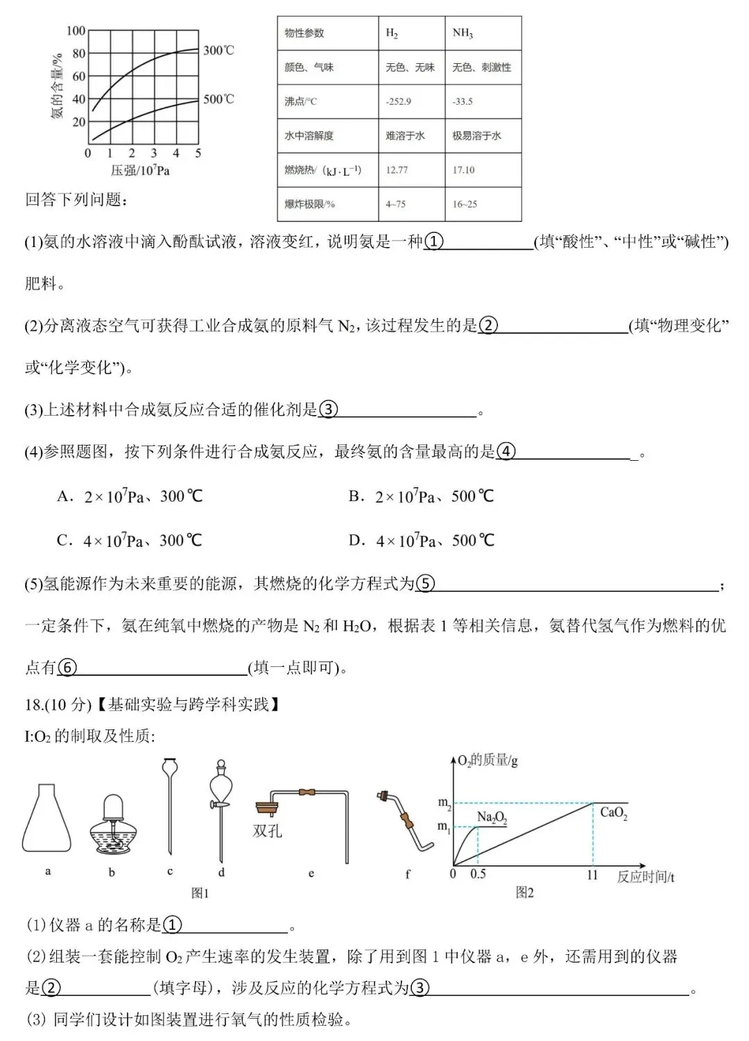 2026年中考化学五一假期提分试卷(含答案) 第5张