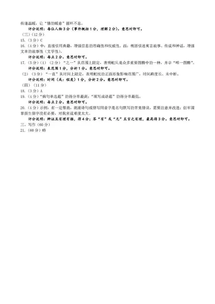 泉州初三质检(5月7日开考)!(内附真题) 第14张