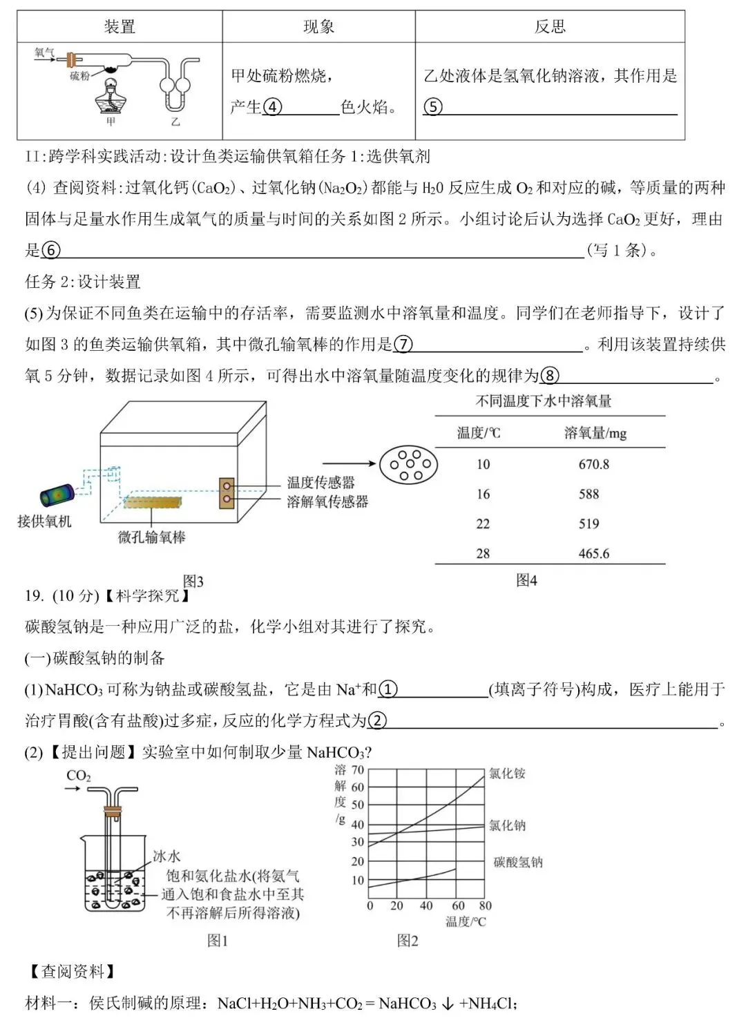 2026年中考化学五一假期提分试卷(含答案) 第6张