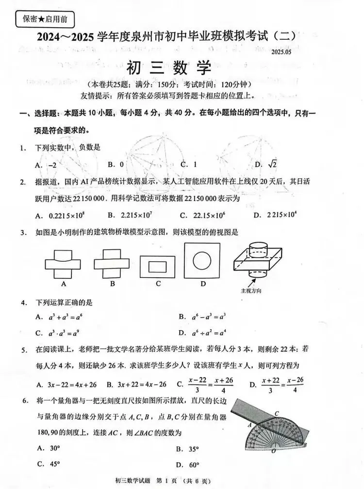 泉州初三质检(5月7日开考)!(内附真题) 第16张