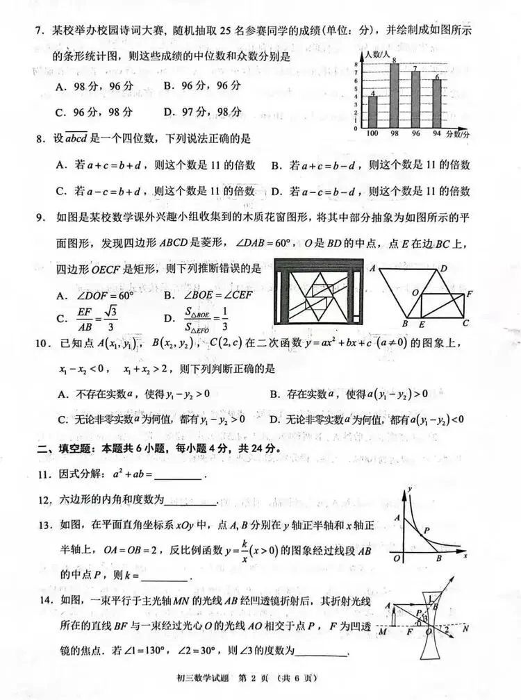 泉州初三质检(5月7日开考)!(内附真题) 第17张