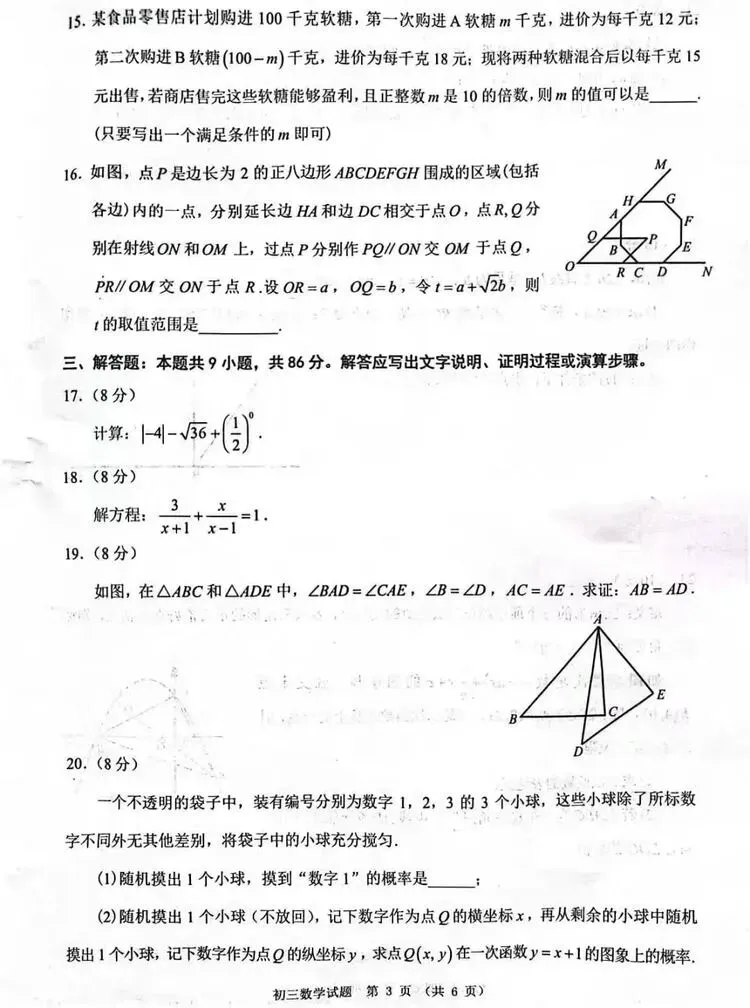 泉州初三质检(5月7日开考)!(内附真题) 第18张