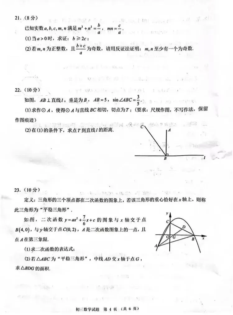泉州初三质检(5月7日开考)!(内附真题) 第19张