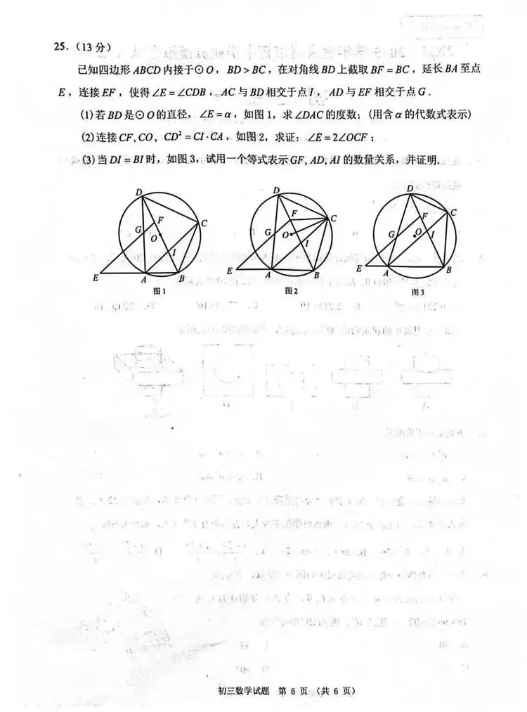 泉州初三质检(5月7日开考)!(内附真题) 第21张