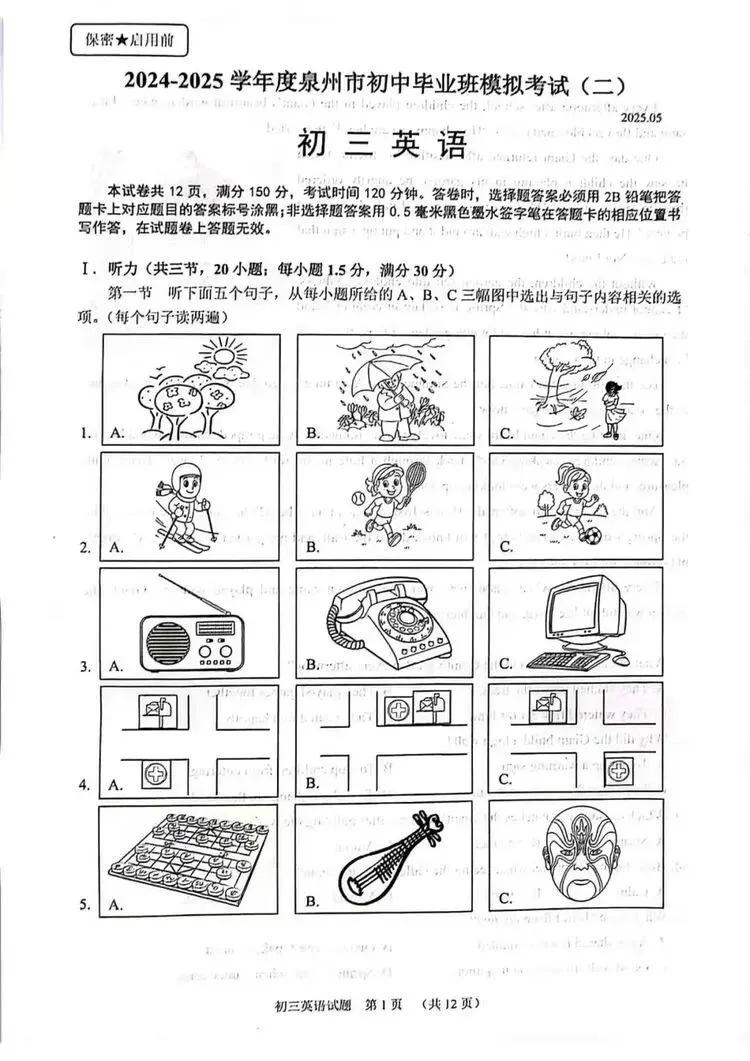泉州初三质检(5月7日开考)!(内附真题) 第23张