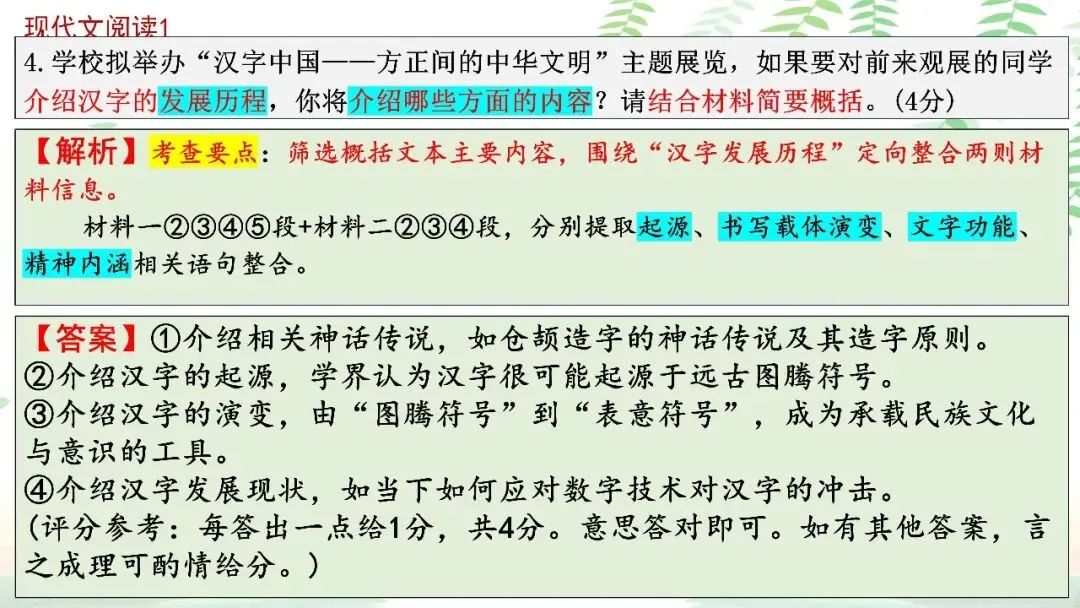 【PPT】2026年武汉四调语文试卷精讲细评课件 第31张