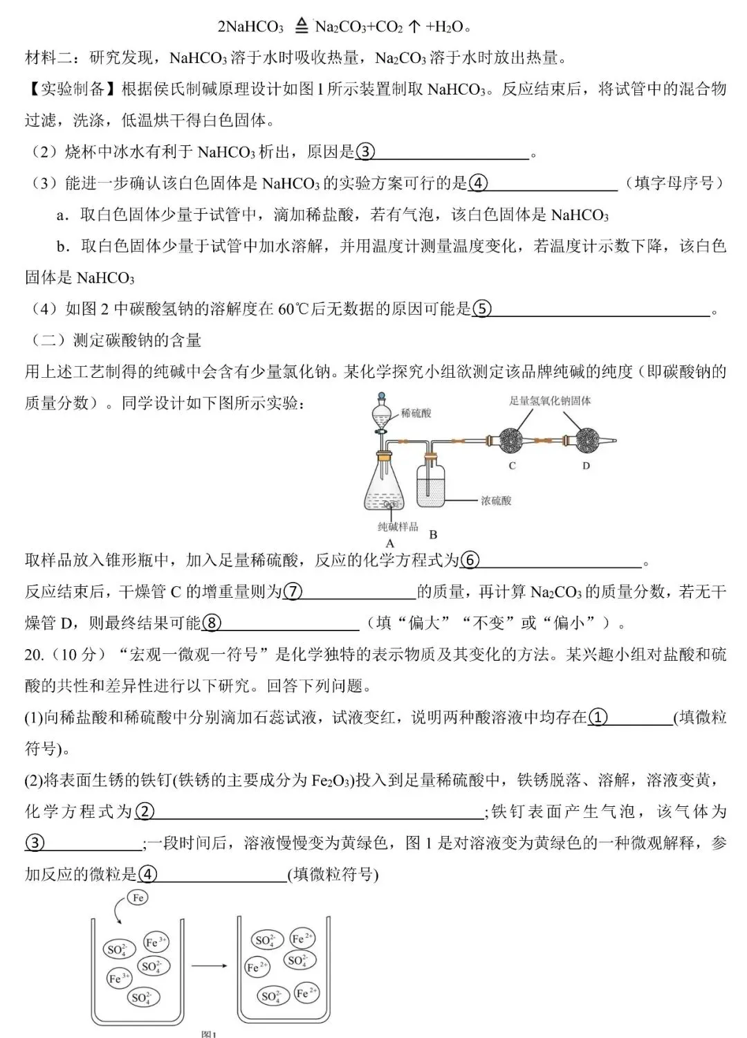 2026年中考化学五一假期提分试卷(含答案) 第7张