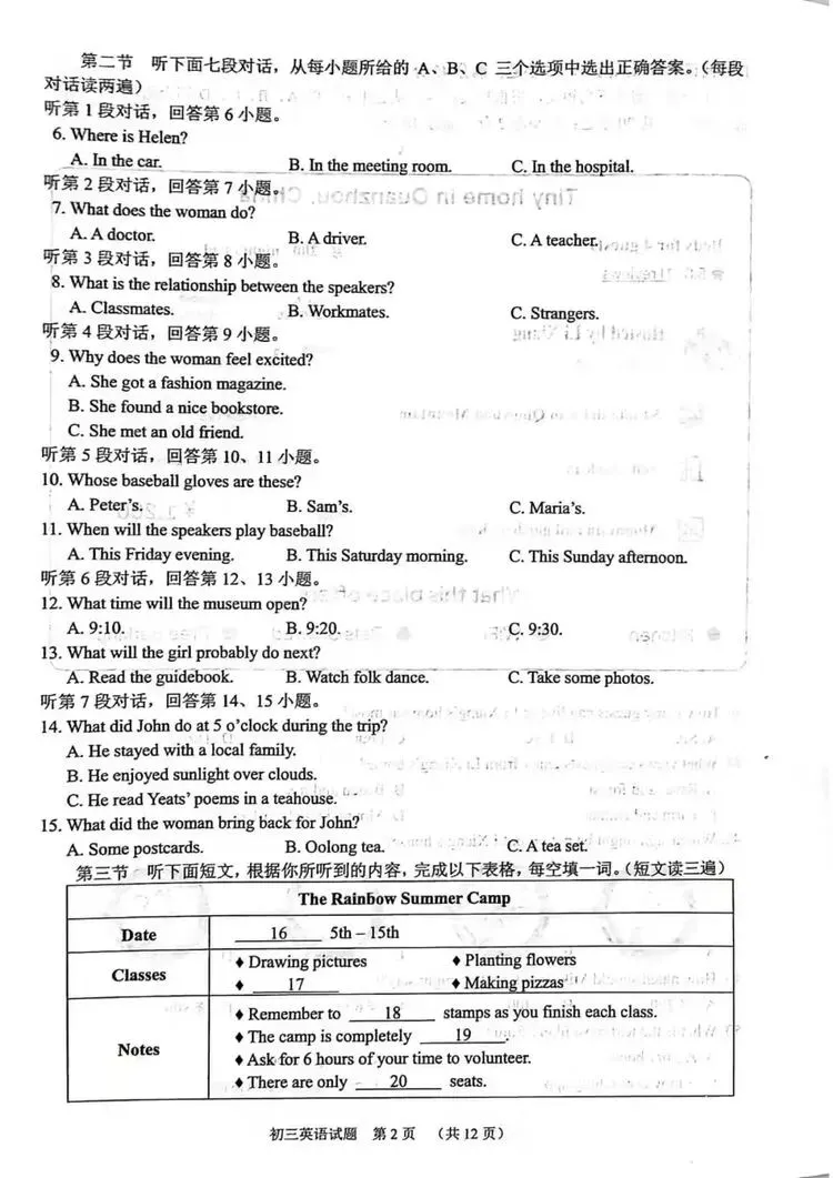 泉州初三质检(5月7日开考)!(内附真题) 第24张