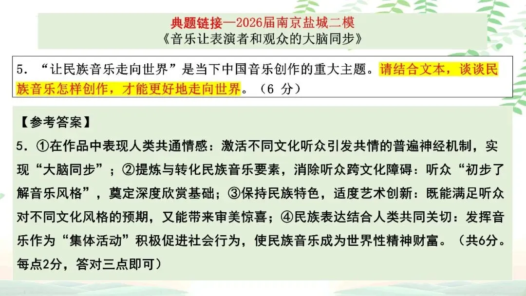 【PPT】2026年武汉四调语文试卷精讲细评课件 第32张