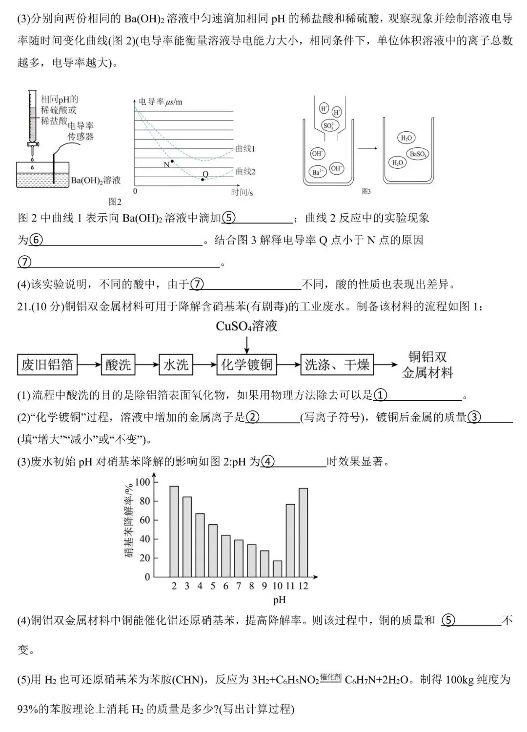 2026年中考化学五一假期提分试卷(含答案) 第8张