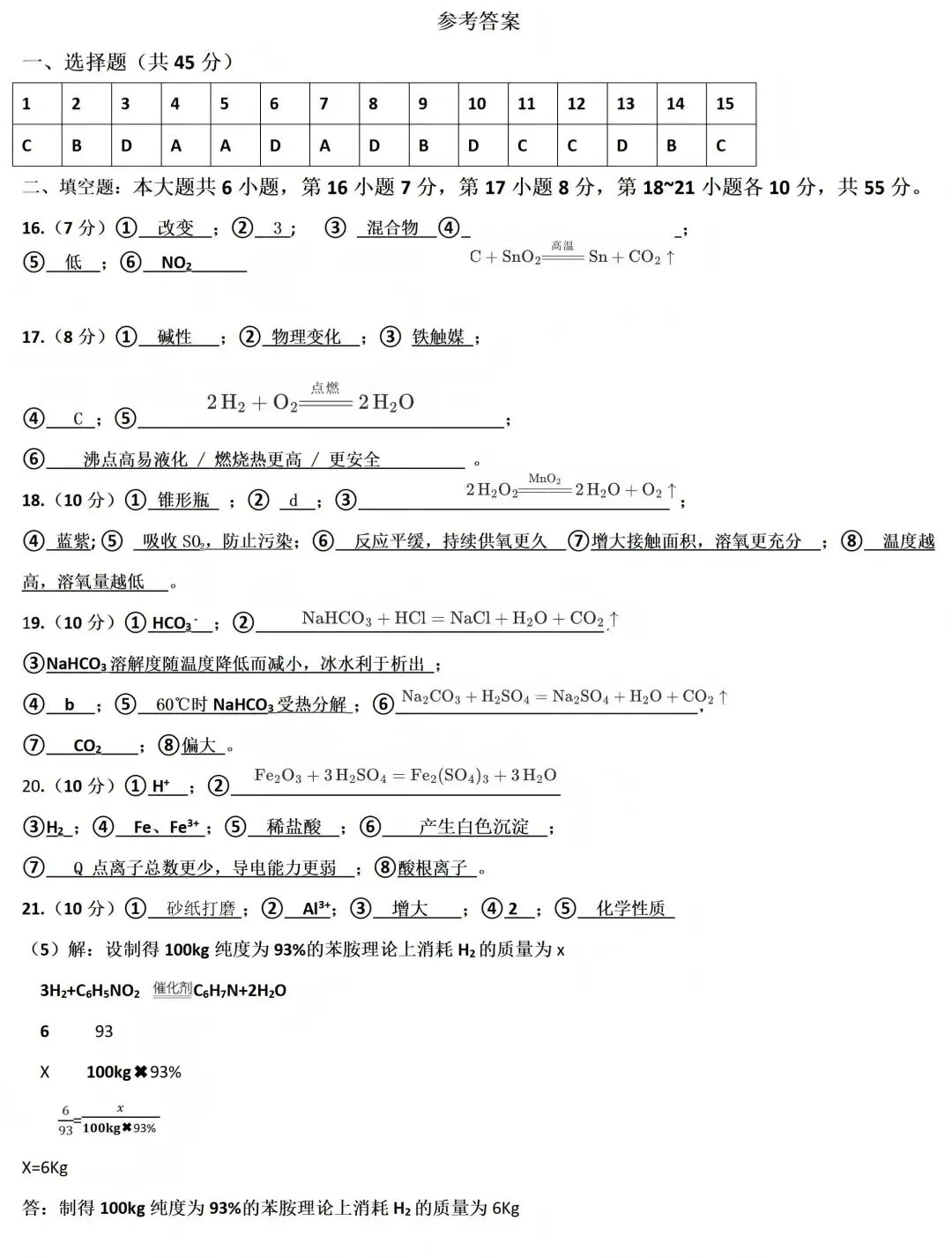 2026年中考化学五一假期提分试卷(含答案) 第9张
