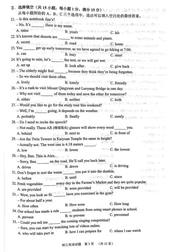 泉州初三质检(5月7日开考)!(内附真题) 第25张