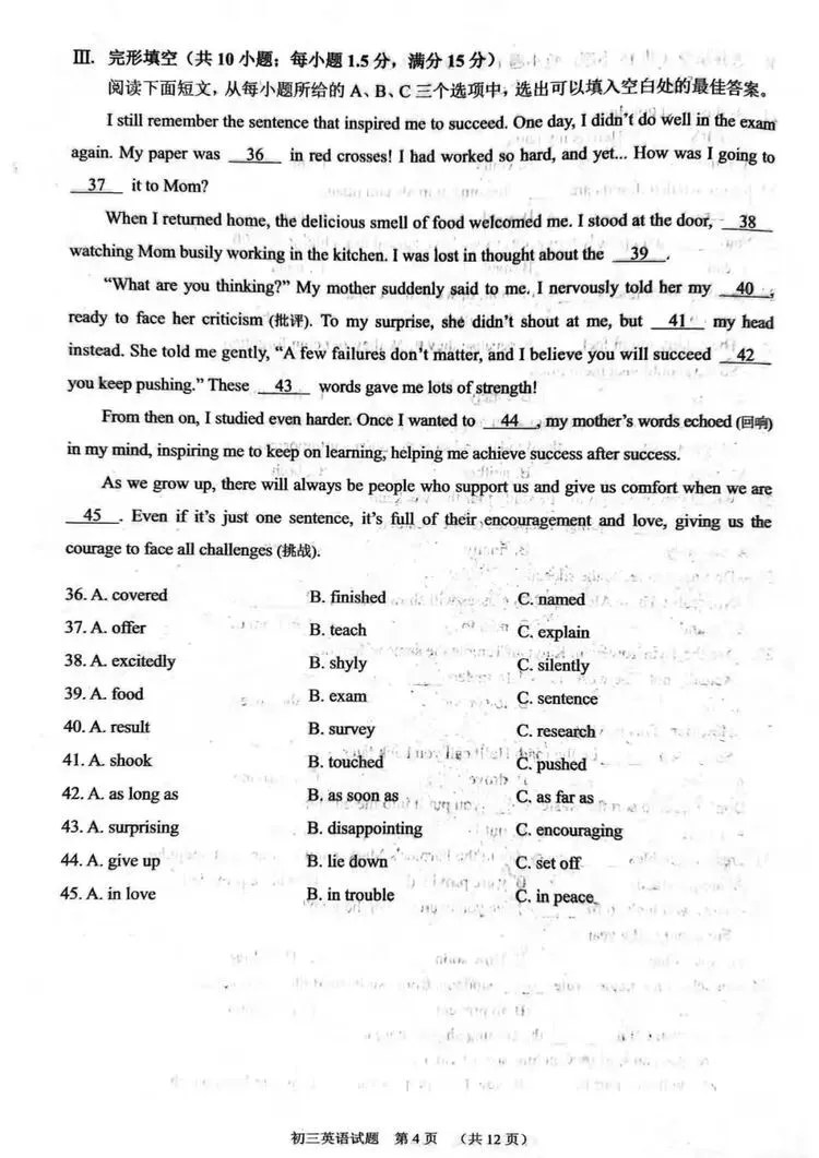 泉州初三质检(5月7日开考)!(内附真题) 第26张