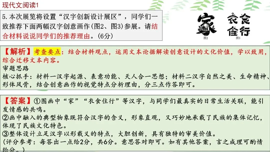 【PPT】2026年武汉四调语文试卷精讲细评课件 第34张
