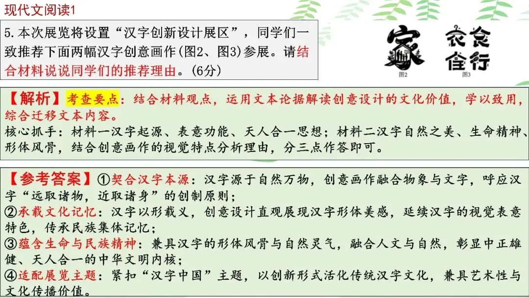【PPT】2026年武汉四调语文试卷精讲细评课件 第35张
