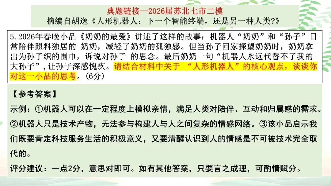 【PPT】2026年武汉四调语文试卷精讲细评课件 第37张