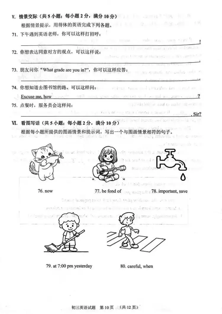 泉州初三质检(5月7日开考)!(内附真题) 第32张
