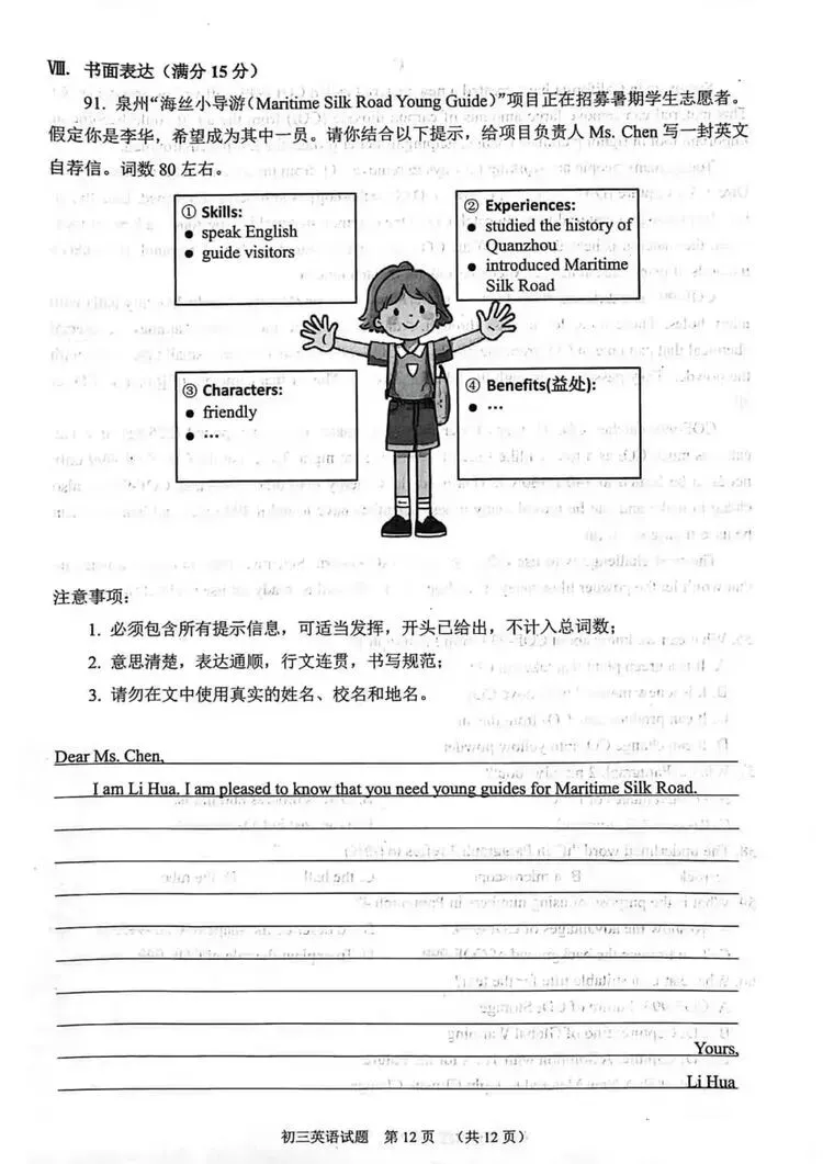 泉州初三质检(5月7日开考)!(内附真题) 第34张