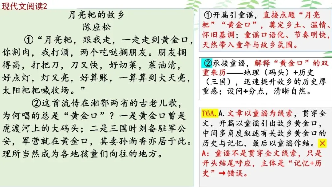 【PPT】2026年武汉四调语文试卷精讲细评课件 第44张