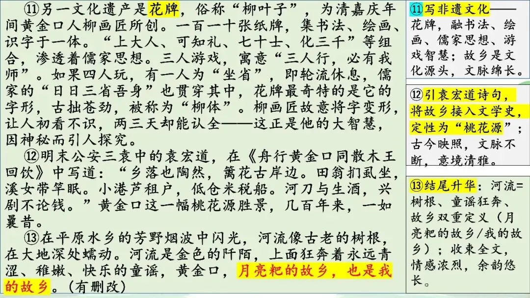 【PPT】2026年武汉四调语文试卷精讲细评课件 第50张