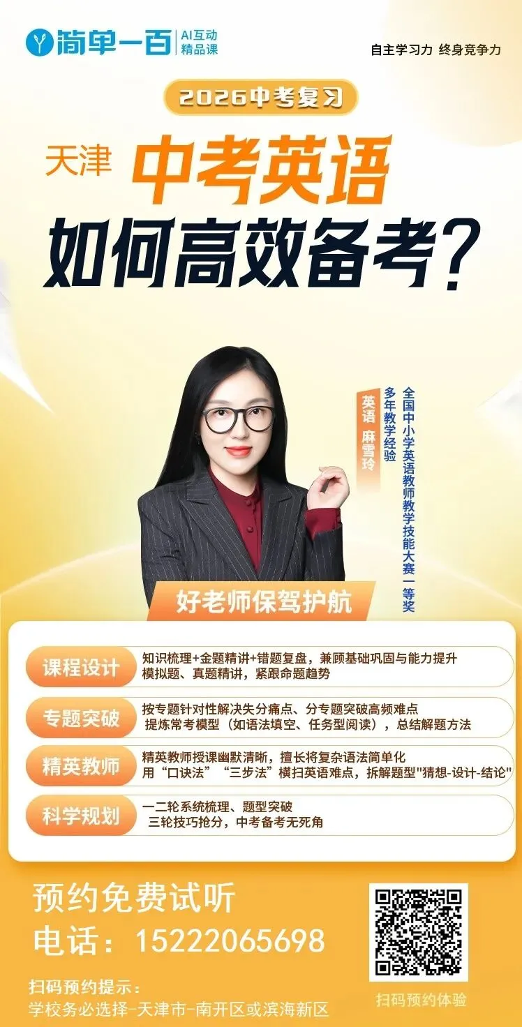 2026天津中考英语必背384个核心固定搭配,全覆盖易考点 第2张