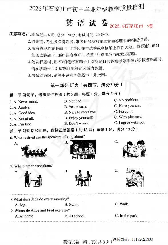2026.4.30河北石家庄市中考一模英语试卷含答案 第2张