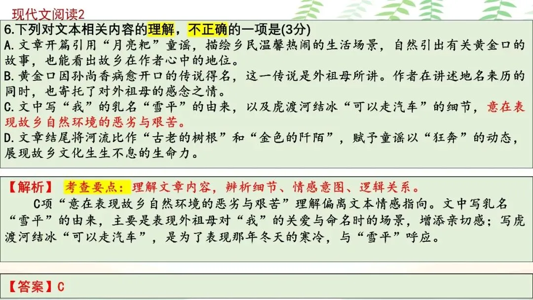 【PPT】2026年武汉四调语文试卷精讲细评课件 第52张
