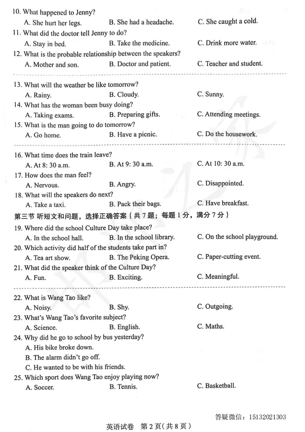 2026.4.30河北石家庄市中考一模英语试卷含答案 第3张