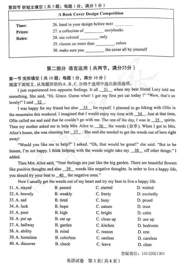 2026.4.30河北石家庄市中考一模英语试卷含答案 第4张
