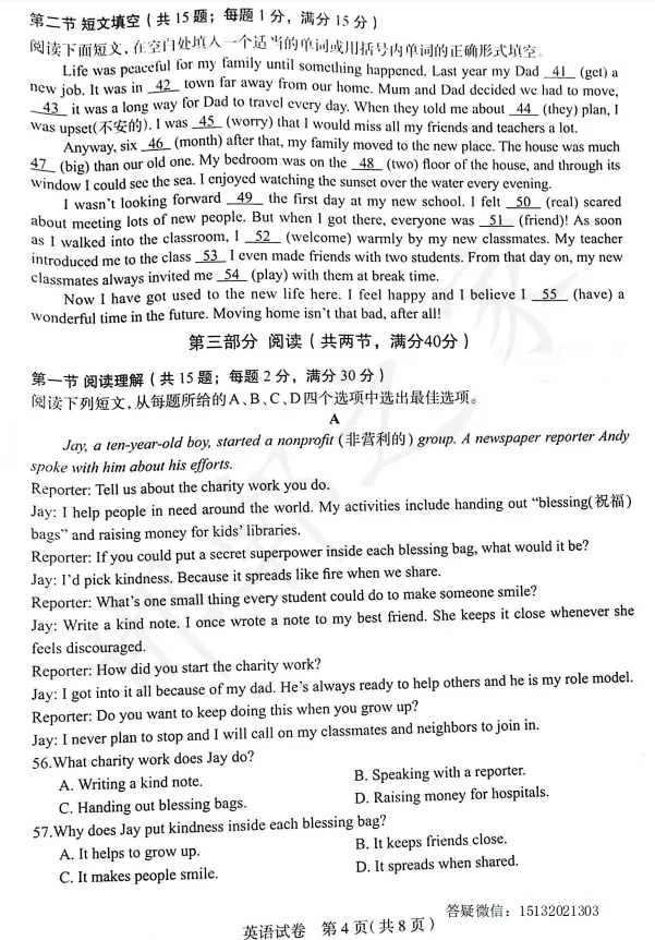 2026.4.30河北石家庄市中考一模英语试卷含答案 第5张
