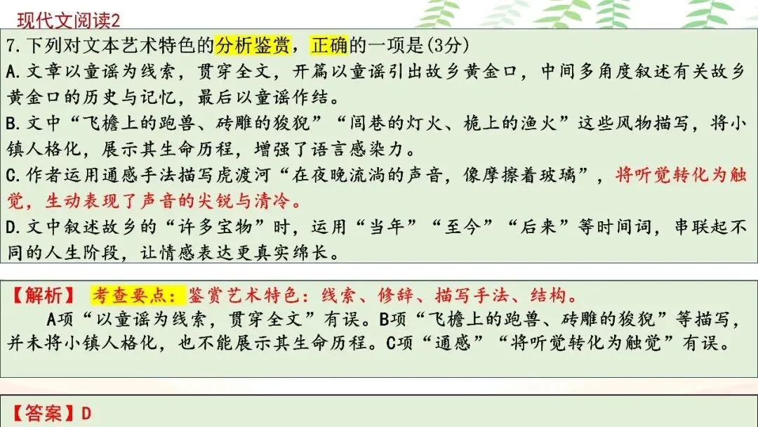 【PPT】2026年武汉四调语文试卷精讲细评课件 第55张
