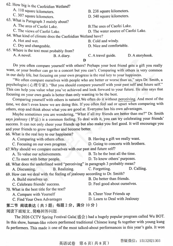 2026.4.30河北石家庄市中考一模英语试卷含答案 第7张