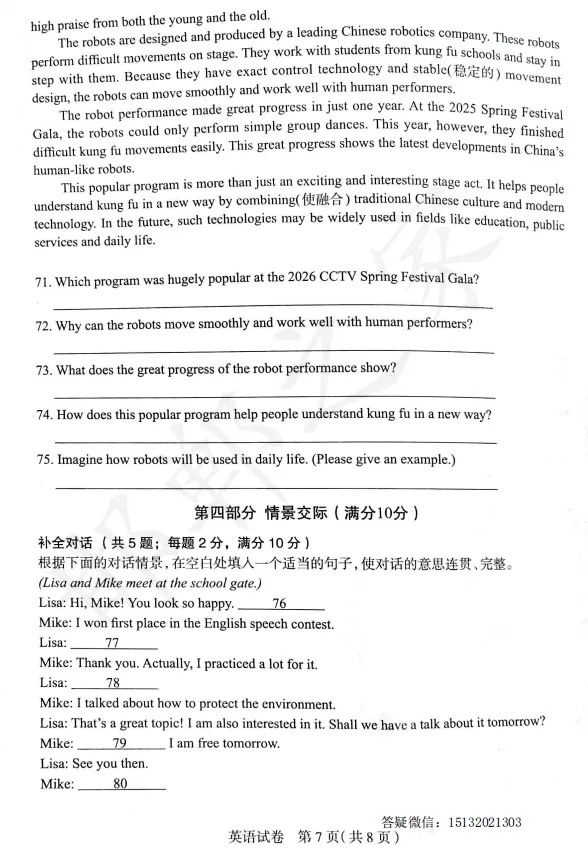 2026.4.30河北石家庄市中考一模英语试卷含答案 第8张